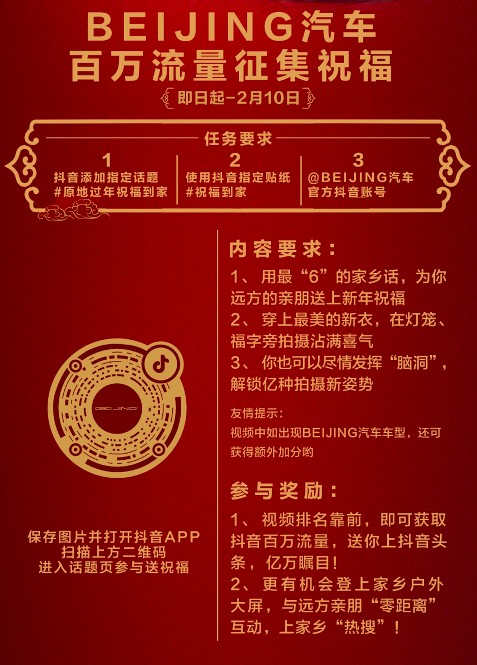 30余城市地標(biāo)巨幕點亮！BEIJING汽車送祝福到家獲權(quán)威媒體點贊