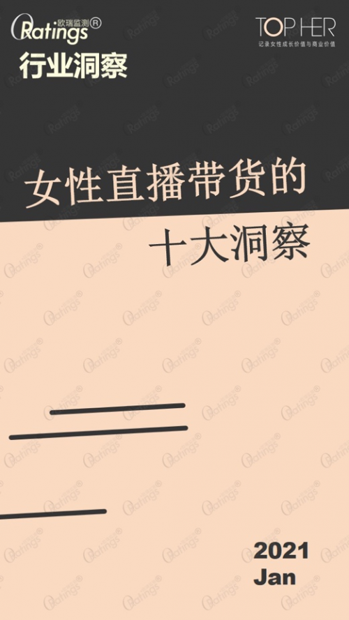 發(fā)現女性商業(yè)價值:O