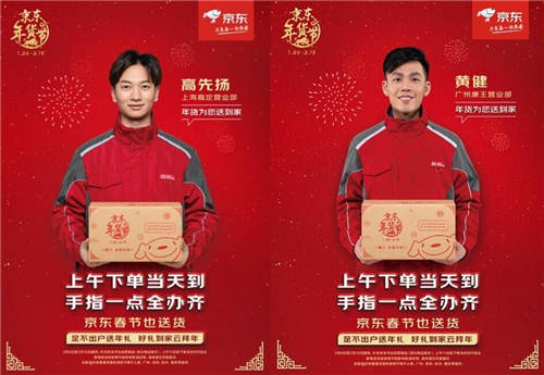 京東年貨節(jié)春節(jié)也送貨，溫暖新春“不打烊”