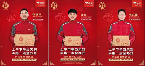 京東年貨節(jié)春節(jié)也送貨，溫暖新春“不打烊”