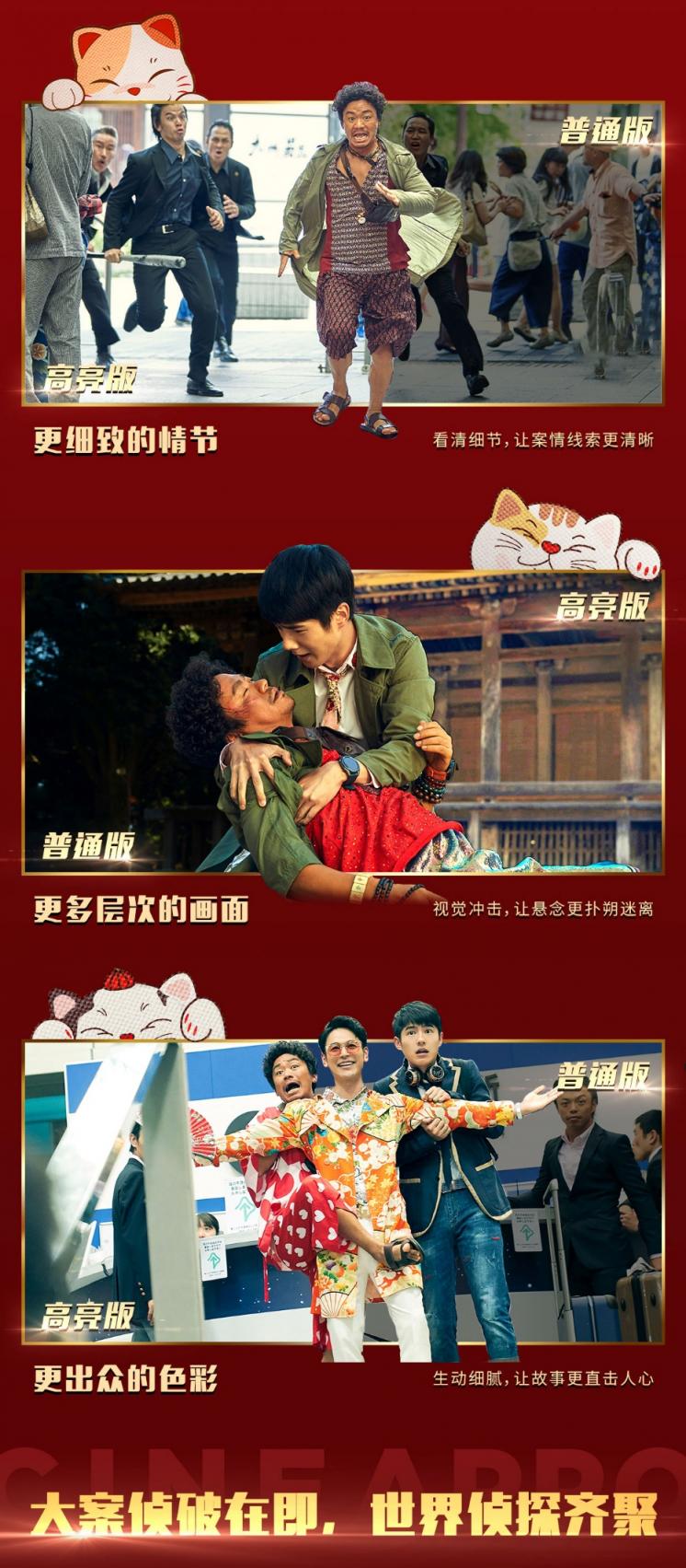 《唐人街探案3》終于要上了 這一次請選對影院，別讓真相“淹沒在黑暗中”