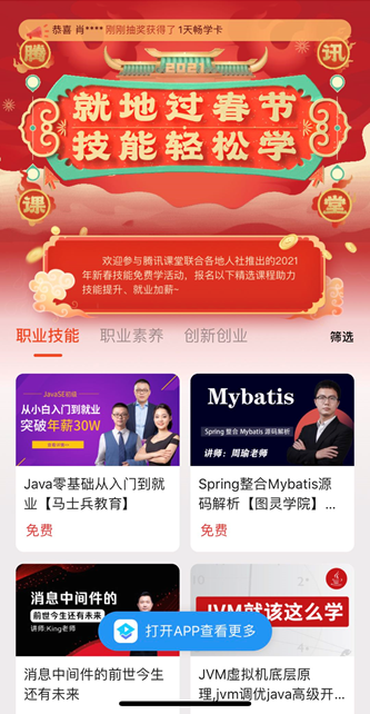廣東省人社廳聯(lián)合騰訊課堂發(fā)放“學(xué)習(xí)紅包” 助力在粵務(wù)工人員過(guò)個(gè)“學(xué)習(xí)年”