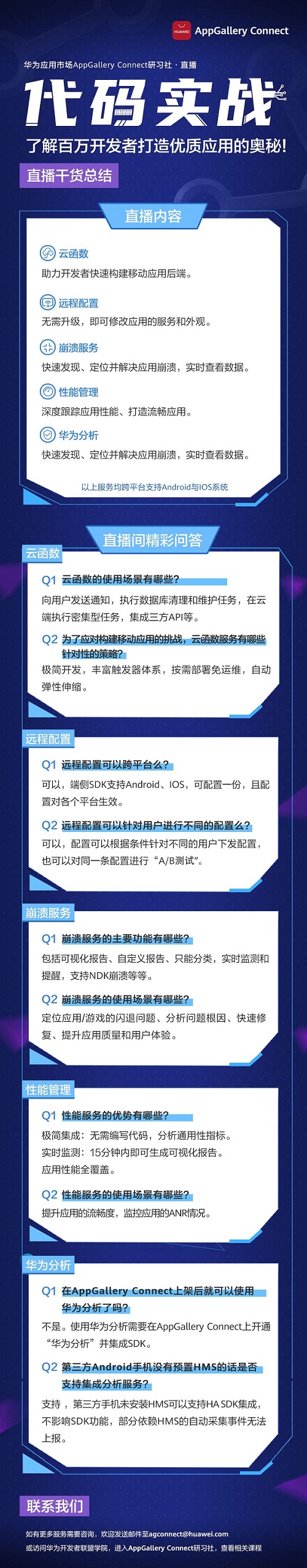 直播干貨總結(jié)：AppGallery Connect五大維度解析百萬開發(fā)者打造優(yōu)質(zhì)應用的奧秘