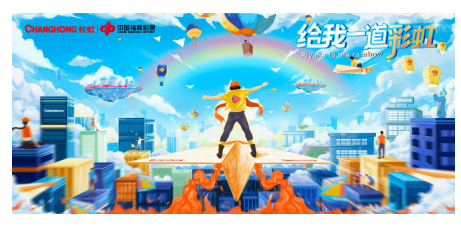長虹×福彩，超年輕超任性的新年品牌公關(guān)