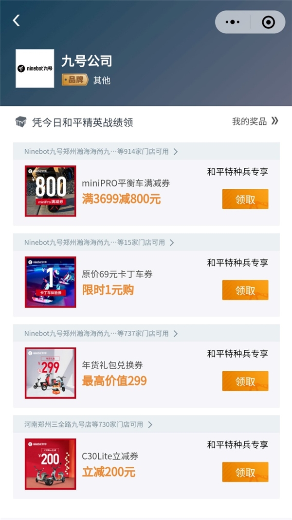 九號(hào)年貨節(jié)，新年來(lái)吉合！九號(hào)公司攜手和平精英發(fā)福利