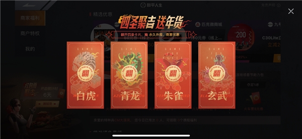 九號(hào)年貨節(jié)，新年來(lái)吉合！九號(hào)公司攜手和平精英發(fā)福利