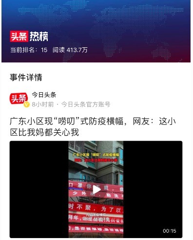 這么“嘮叨”的橫幅還是第一次見到！廣東某小區(qū)為宣傳就地過年真是操碎了心