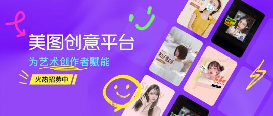 美圖創(chuàng)意平臺：藝術與商業(yè)碰撞，再造品牌營銷新方案
