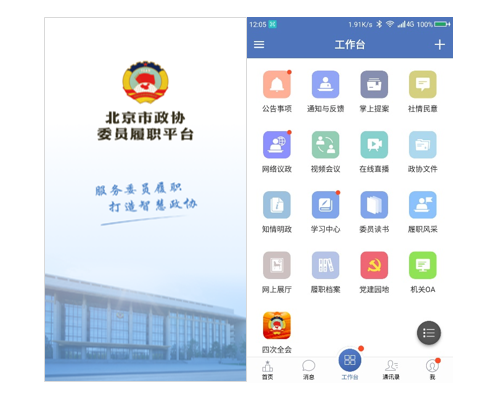 “數(shù)字全會(huì)”的正確打開方式！藍(lán)信獲政協(xié)點(diǎn)贊甘為幕后之師！
