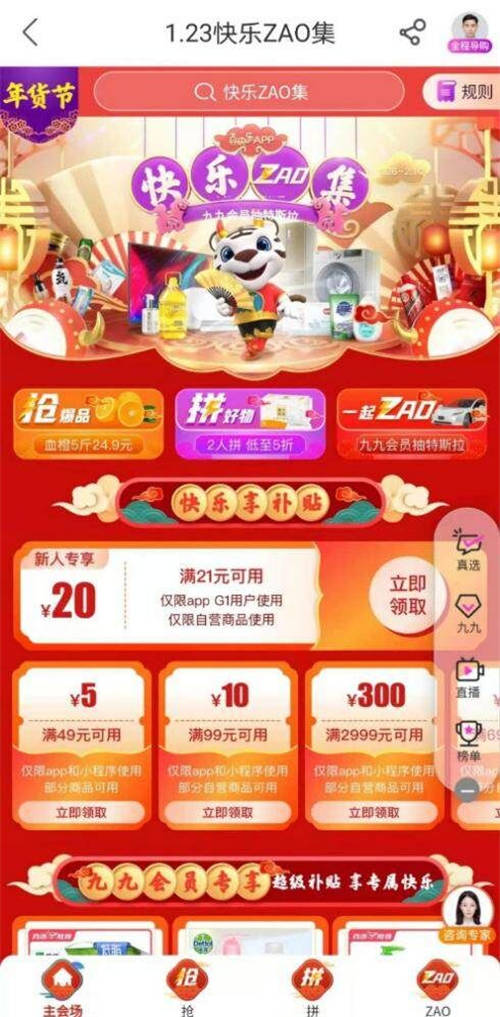“真快樂”超級年貨節(jié)快樂“搶-拼-ZAO” 這些數(shù)碼好物值得種草