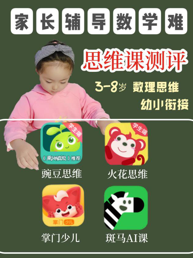 家長輔導數(shù)學難?。克倪x一我pick豌豆思維