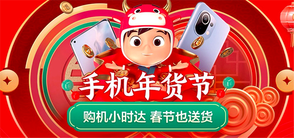 薅完羊毛再囤新年貨，京東年貨節(jié)2021元購機神券天天搶