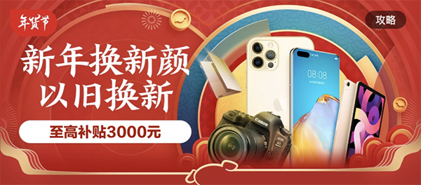 薅完羊毛再囤新年貨，京東年貨節(jié)2021元購機神券天天搶