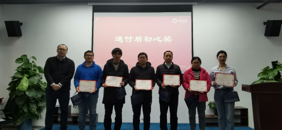 通付盾“云端”年會開啟第十載前行之旅，一體化戰(zhàn)略全面啟動