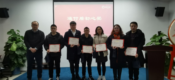 通付盾“云端”年會開啟第十載前行之旅，一體化戰(zhàn)略全面啟動