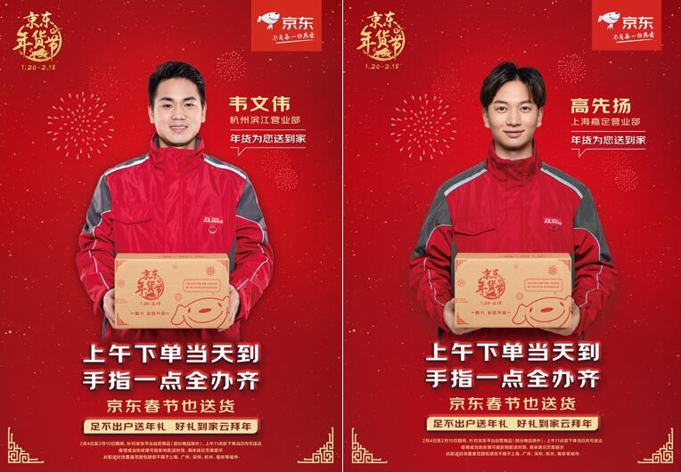 京東年貨節(jié)“春節(jié)也送貨”：上午發(fā)貨當(dāng)天到，保障300多城配送