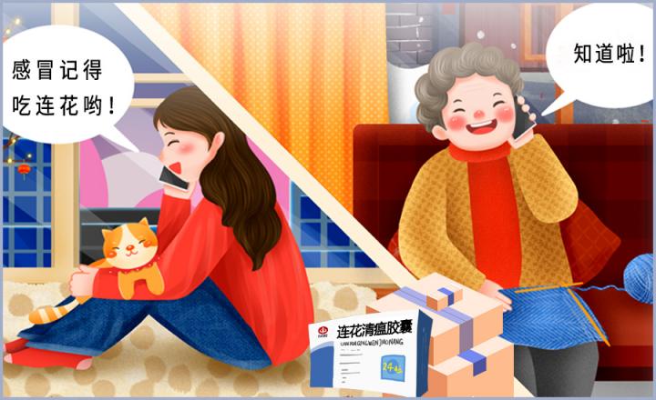 特別的春節(jié)怕感冒，連花清瘟寄回家