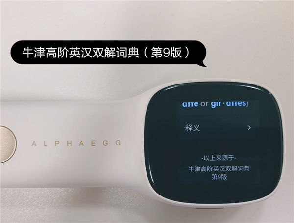 寒假用阿爾法蛋詞典筆彎道超車，開學測試無擔憂