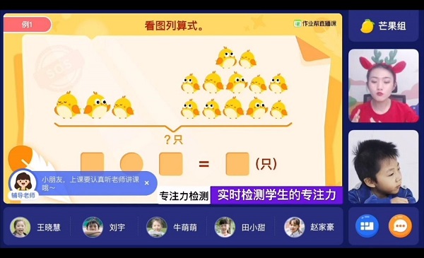 小同學，上網(wǎng)課也不能“溜號”哦——作業(yè)幫直播課的“AI監(jiān)督員”