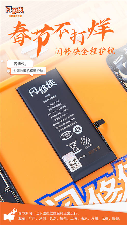 閃修俠“春節(jié)不打烊”，全國多城維修服務照常進行