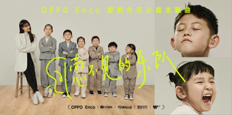OPPO再次助力聽障兒童救助，袁婭維唱響愛的分貝
