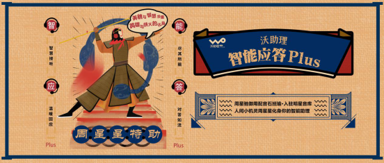 “周星星”上崗！聯(lián)通沃助理-智能應(yīng)答Plus首位明星發(fā)音人揭曉
