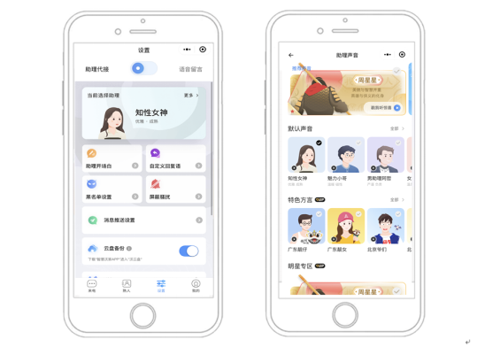 “周星星”上崗！聯(lián)通沃助理-智能應(yīng)答Plus首位明星發(fā)音人揭曉