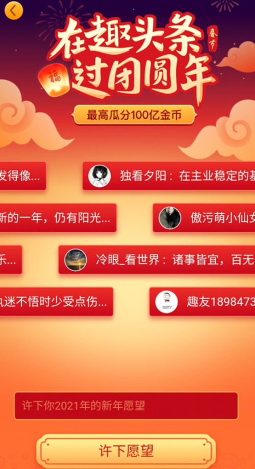 鼓勵(lì)就地過(guò)年，趣頭條積極行動(dòng)彰顯社會(huì)責(zé)任擔(dān)當(dāng)
