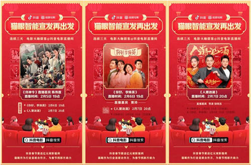 單場(chǎng)直播帶動(dòng)想看增長(zhǎng)破紀(jì)錄，貓眼聯(lián)合抖音打造宣發(fā)+數(shù)據(jù)閉環(huán)