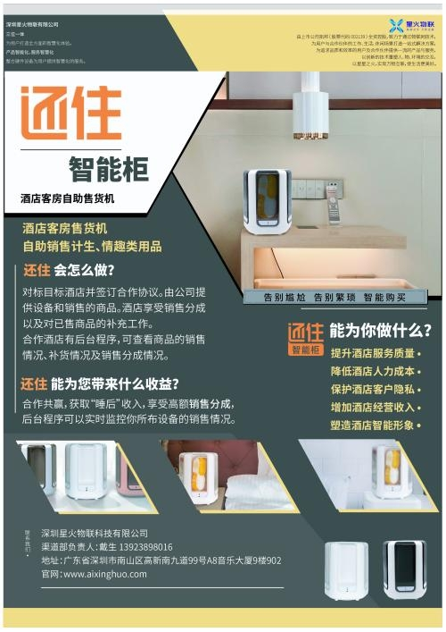星火物聯(lián)攜手摩根智能，全方位升級智慧酒店、園區(qū)、康養(yǎng)項(xiàng)目