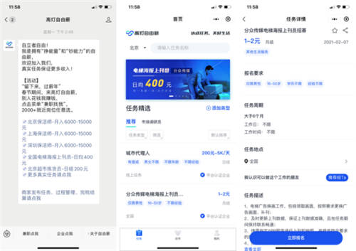 高燈自由薪助力“就地過年”，春節(jié)期間上線2000+靈活用工崗位