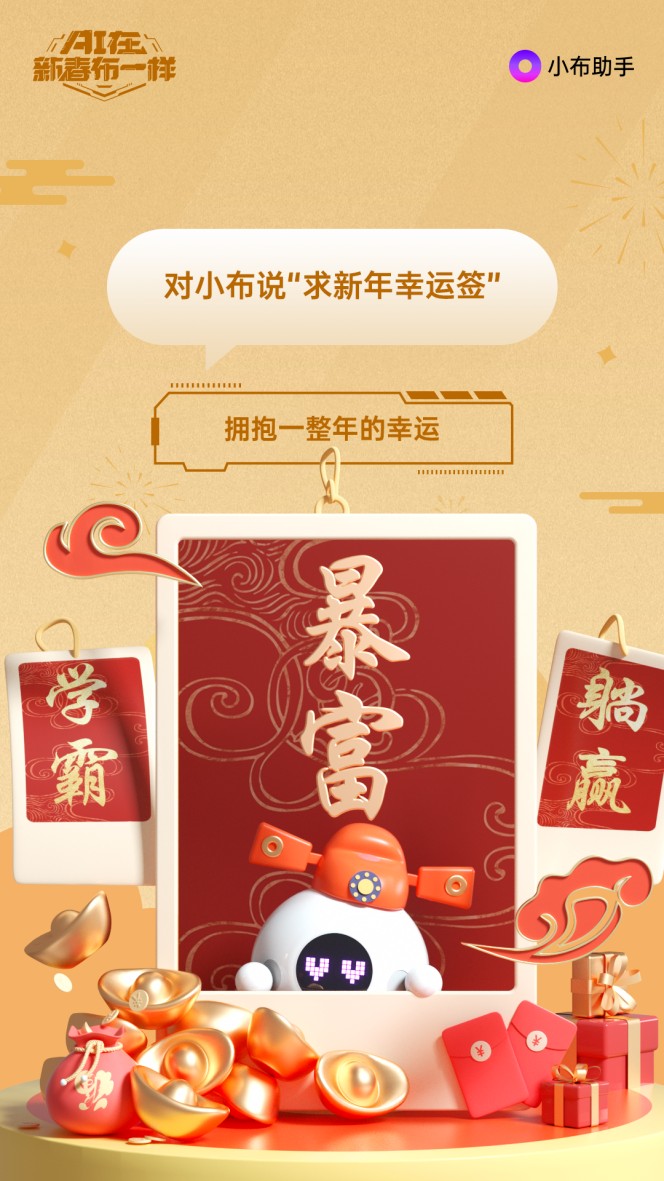小布助手?jǐn)y手國(guó)際影星章子怡，海量彩蛋點(diǎn)亮新春佳節(jié)