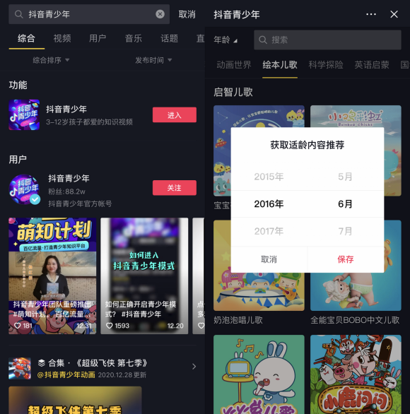抖音發(fā)布春節(jié)提醒，建議家長為孩子開啟青少年模式