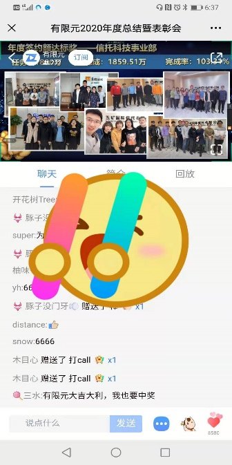 得助智播，助力企業(yè)“云年會(huì)”玩出新花樣