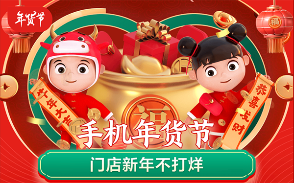 暖心福利享不停，京東年貨節(jié)小時(shí)達(dá)購(gòu)機(jī)至高優(yōu)惠500元