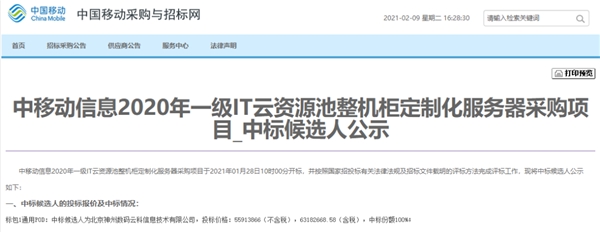 神州數(shù)碼運(yùn)營(yíng)商行業(yè)再突破！入圍2020中移動(dòng)整機(jī)柜采購(gòu)