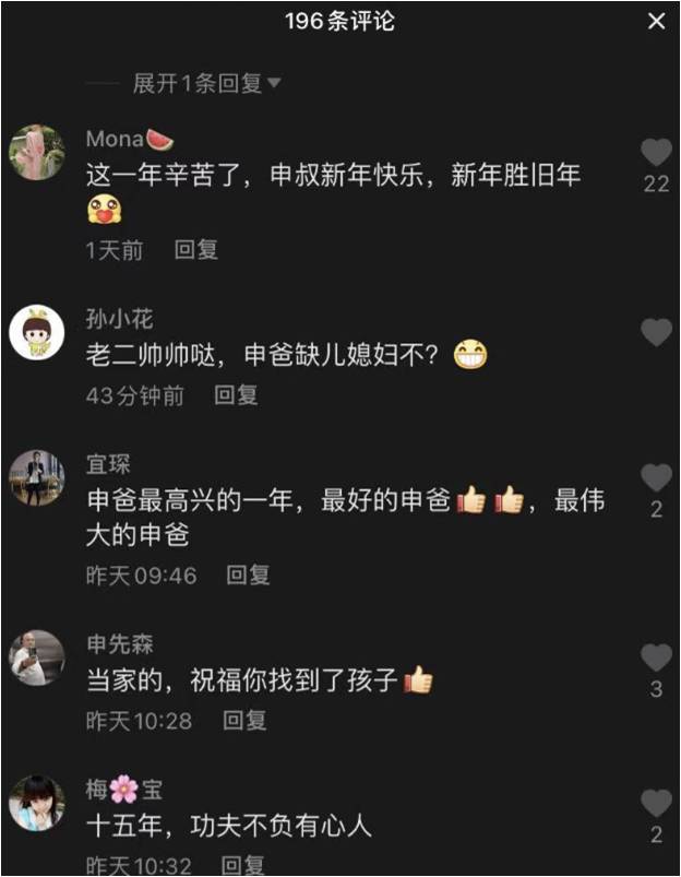 尋子15年第一個團(tuán)圓年，他在抖音向全國網(wǎng)友拜年