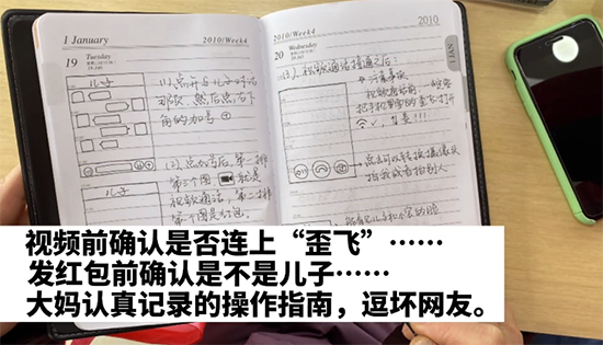 想和孫子聊天，沈陽奶奶手繪教科書式微信視頻“說明書”