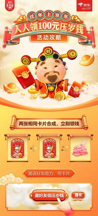 京東年貨節(jié)趣味互動(dòng)炙熱收官，真金白銀引爆全民參與！
