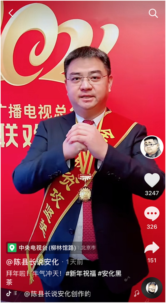 抖音“網(wǎng)紅縣長”登上春晚，兩年幫助湖南安化千人脫貧