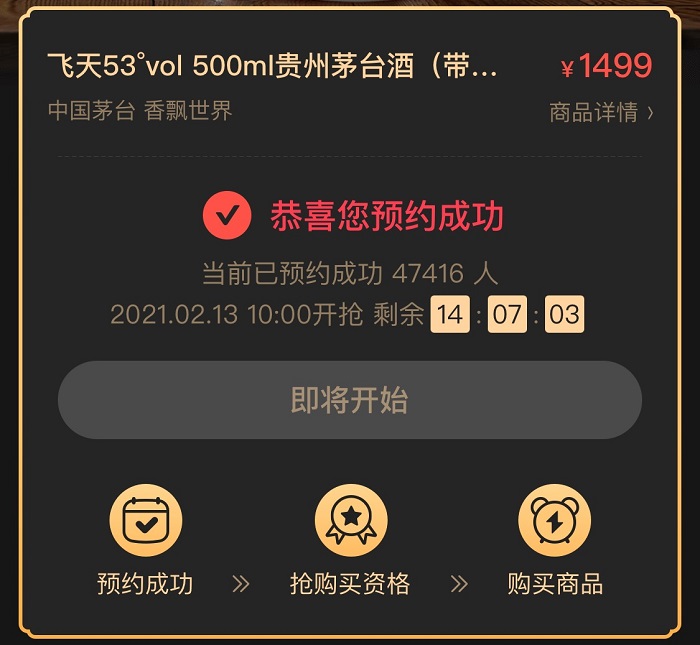 小米有品取消茅臺預(yù)約門檻，網(wǎng)友：也許是史上最輕松的一次