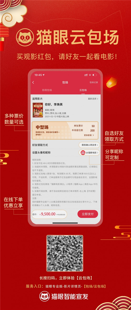 牛年春節(jié)檔強(qiáng)勢開局，貓眼創(chuàng)新宣發(fā)全面服務(wù)春節(jié)檔