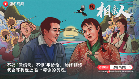 西瓜視頻溫暖打造“春晚懷舊局”， 一起云過(guò)“氛圍年”！