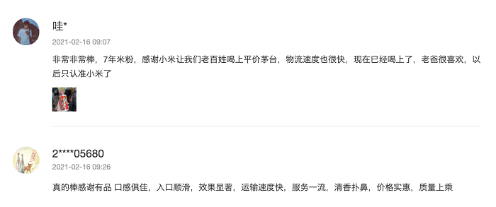 小米有品取消茅臺(tái)預(yù)約門(mén)檻，網(wǎng)友：過(guò)年喝到平價(jià)茅臺(tái)，感謝有品