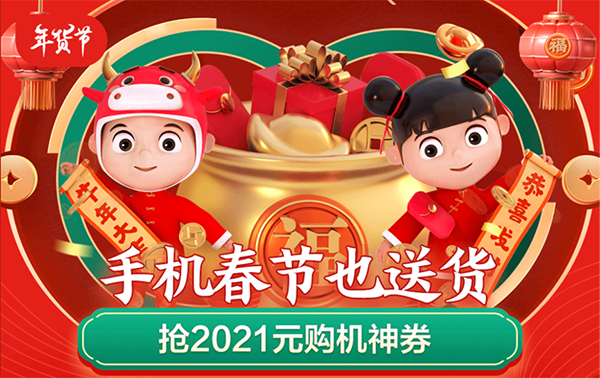 京東年貨節(jié)將迎來收官，現(xiàn)在“上車”還能趕上“開工大禮”！