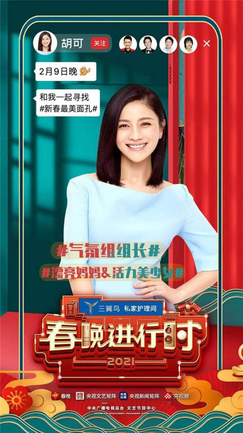 近8成高端用戶選擇！卡薩帝私家護理間亮相央視《春晚進行時》