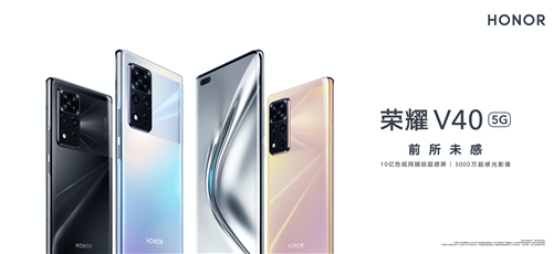 職場(chǎng)人開(kāi)工福利 榮耀V40超值12期免息一天僅9.99元