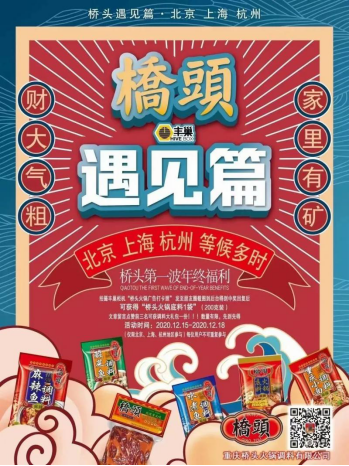 百年非遺品牌橋頭火鍋聯(lián)袂豐巢，打通營銷痛點(diǎn)