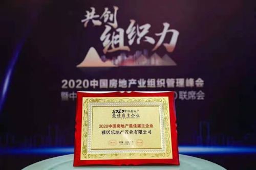 砥礪前行，立基百年，陳卓林帶領(lǐng)雅居樂再獲雙殊榮
