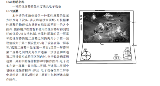 熬夜看完88個(gè)專利，我開始仰望華為折疊屏的遠(yuǎn)大前程